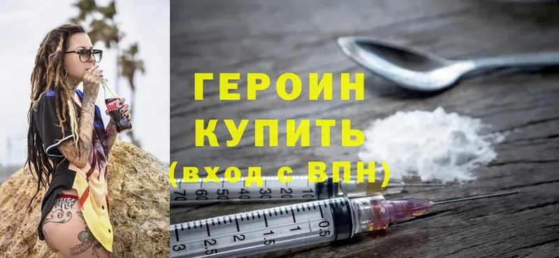 Героин Heroin  где найти   Луга 